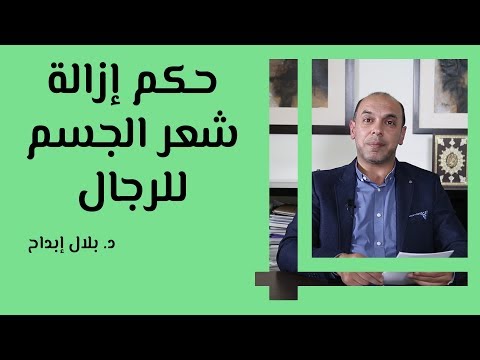 حكم حلق شعر الجسم - حلق الشعر في الحج والعمره 11350 2