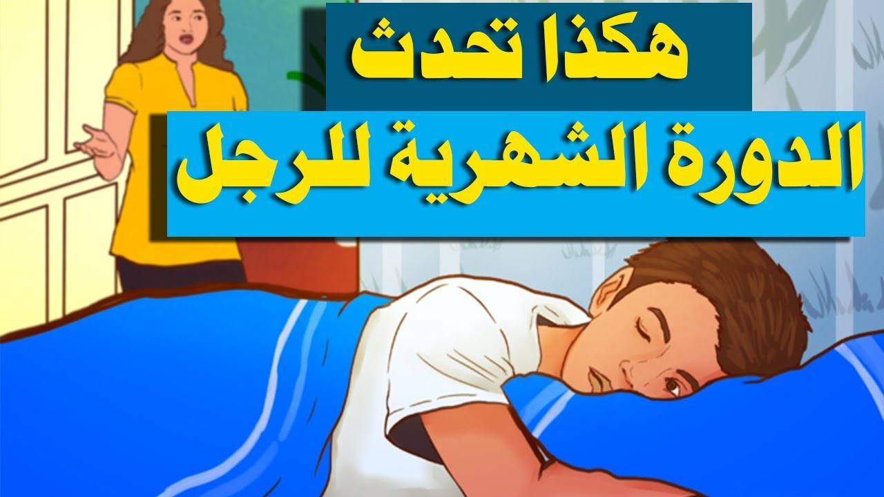 كيف تعرف الدورة الشهرية - كلام مهم عن عاداة البنات كل شهر 9861 1