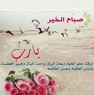 صباح خير - صور صباحيه دينيه 3670