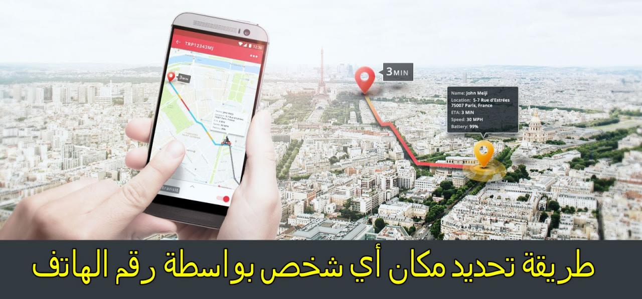 كيف اعرف مكان شخص عن طريق Gps 8093