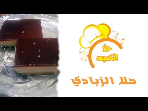 حلى الزبادي - مكونات حلوى الزبادي Unnamed File 124