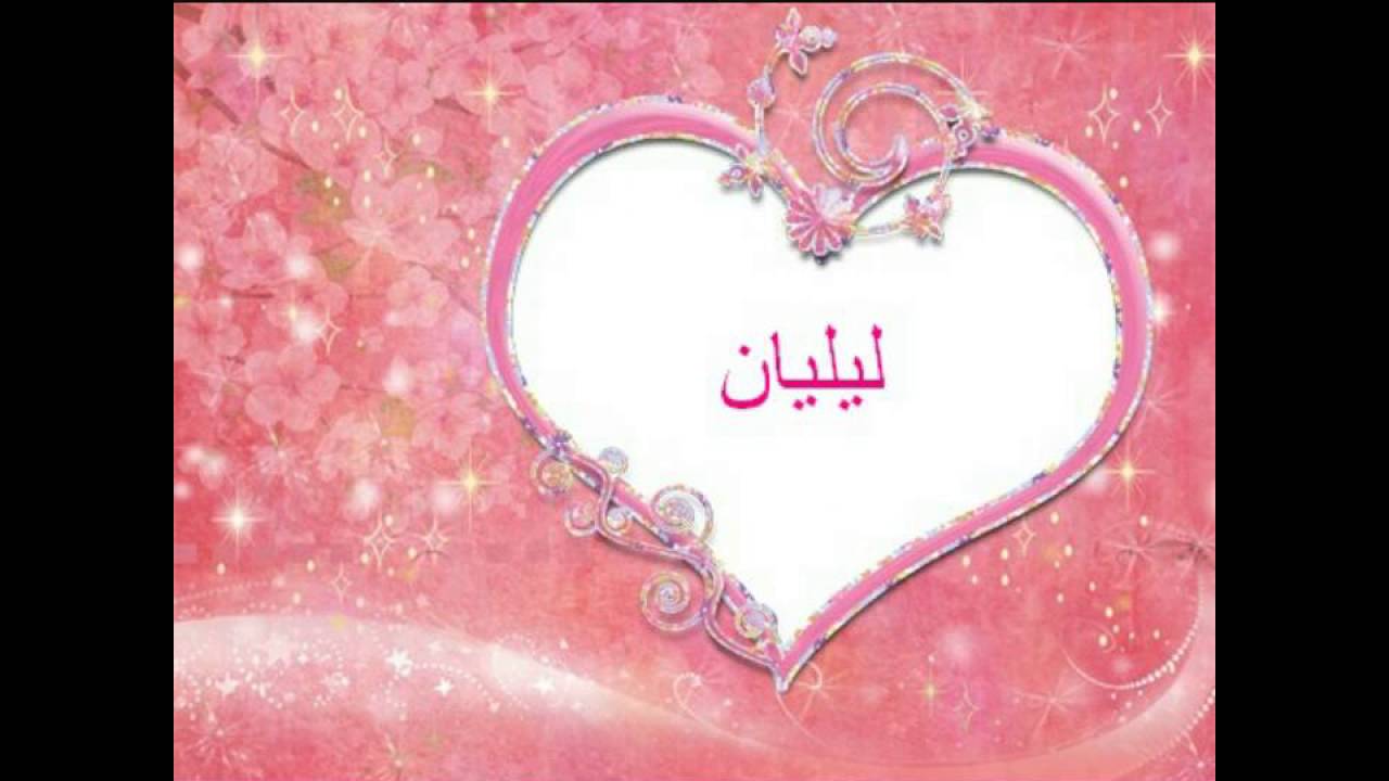 اسم ولد بحرف ل 7874 1