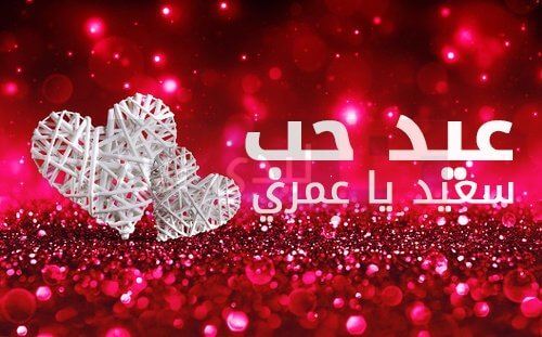 اجمل صور عن عيد الحب - صور جديدة عن عيد الحب 8506 4