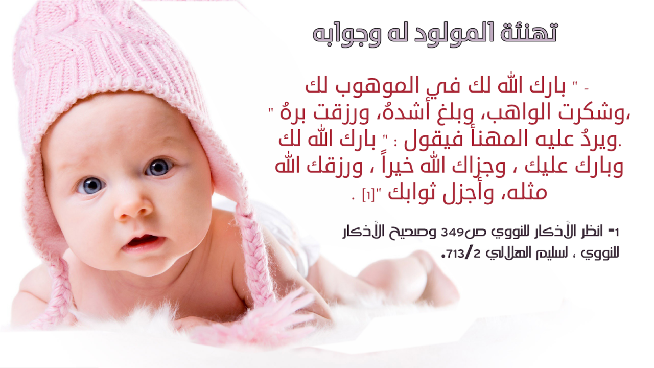 تهنئة مولود انثى 8170