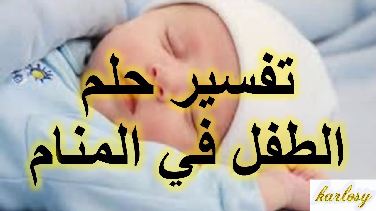 رؤية ولد جميل في المنام 7791 2