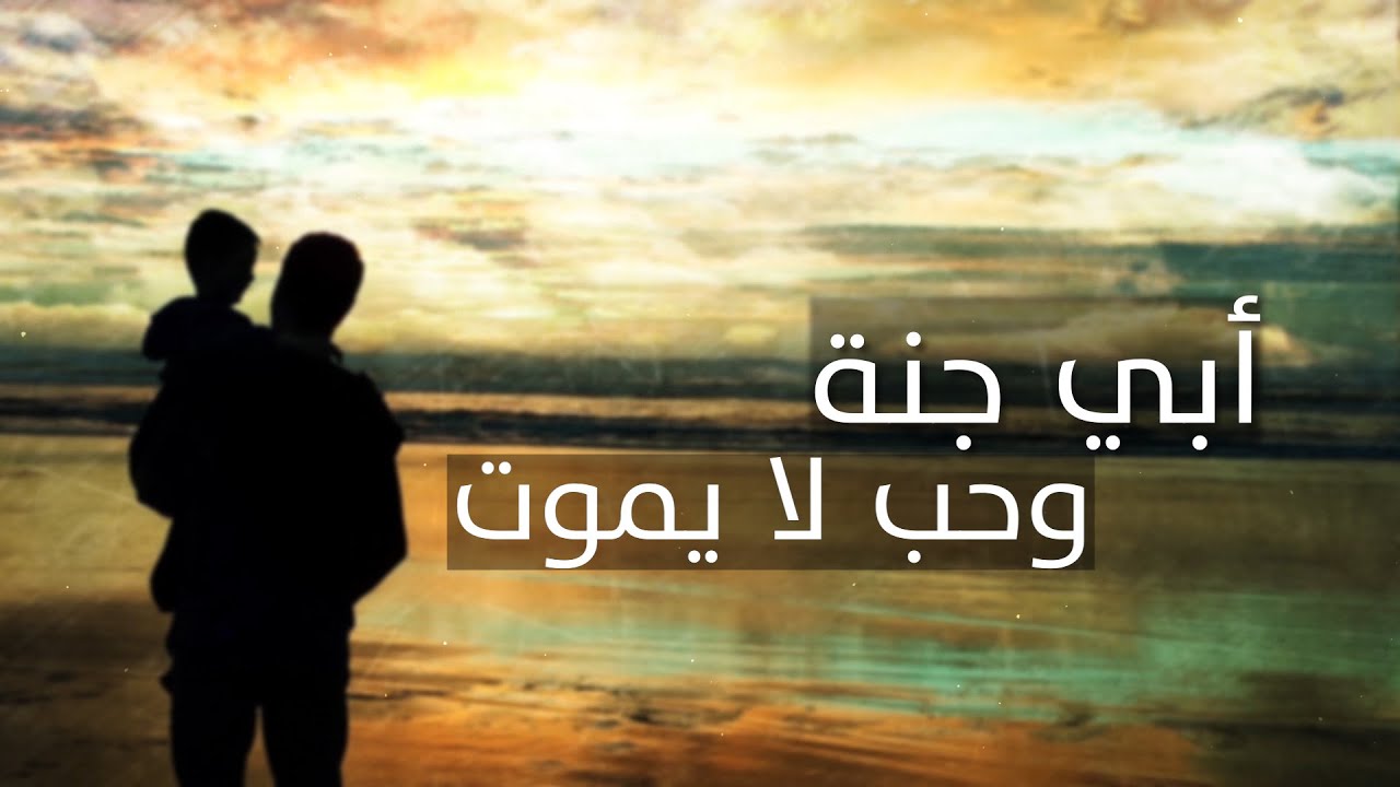 خواطر عن الاب - الضهر والسند في الحياة  2083 1