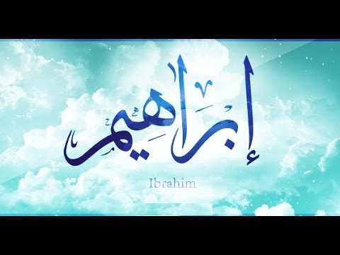 معنى اسم ابراهيم - فيديو يشرح المعاني لاسم ابراهيم Unnamed File 72