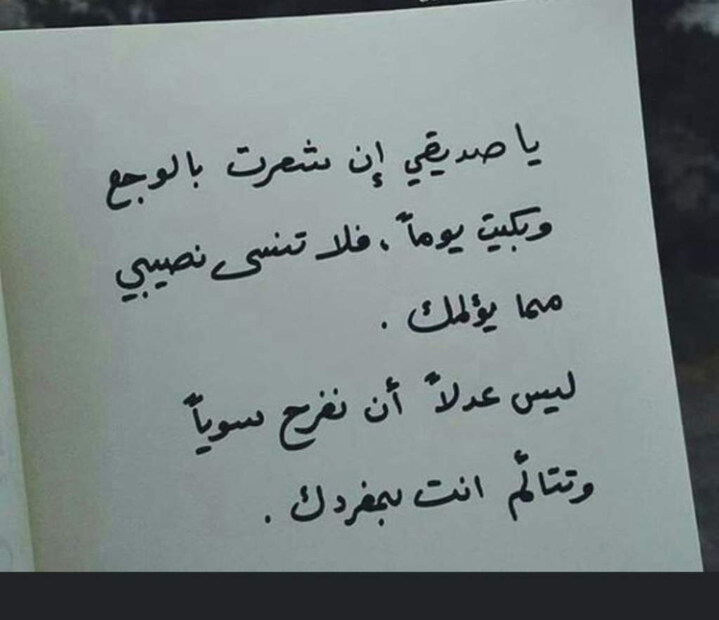 شعر عن الصديقة - كلمات تعبر عن الوفاء لصديق 1749 2