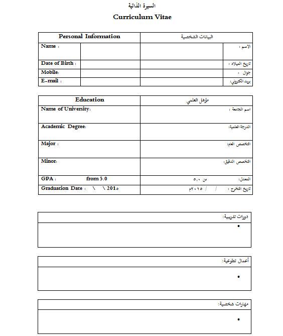 سيرة ذاتية جاهزة للطباعة - نماذج لسيرة ذاتية 541 6