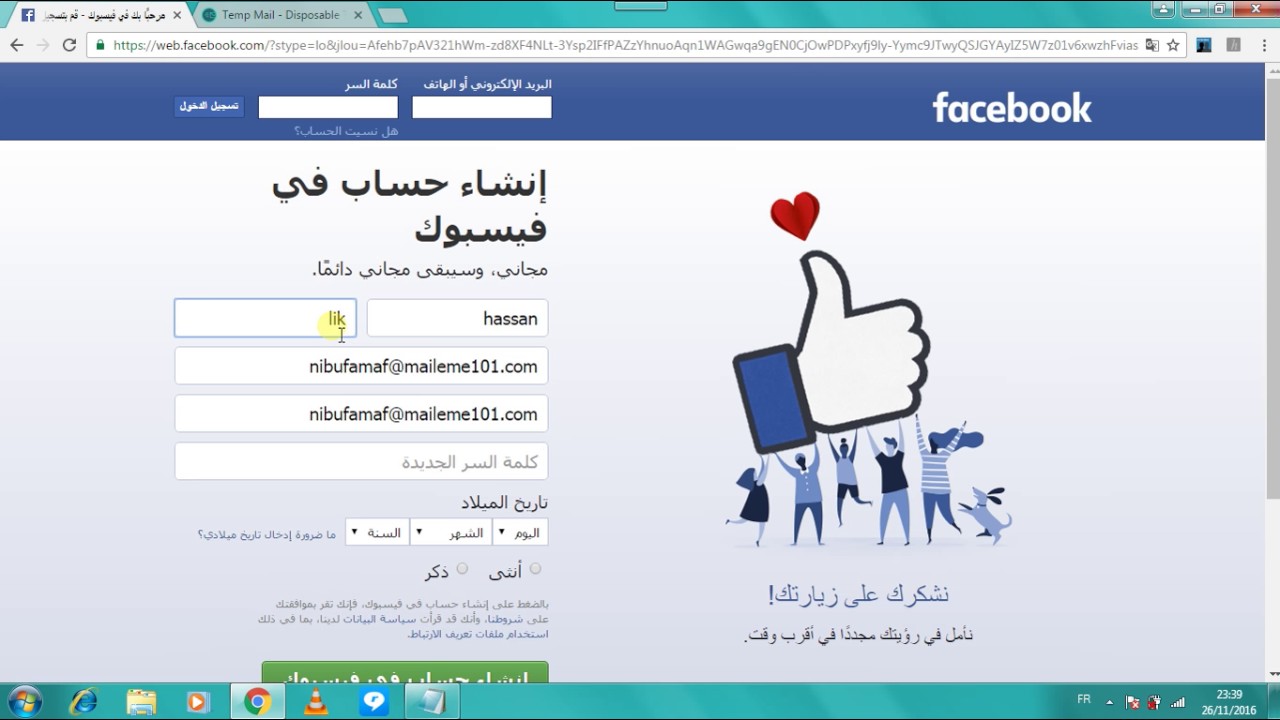 كيف اعمل فيس بوك , طريقة عمل ايميل فيسبوك جديد