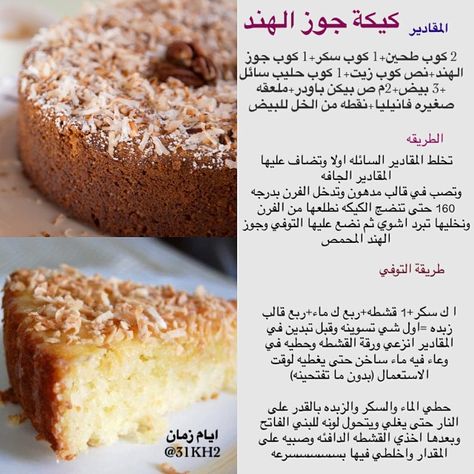 حلويات زاكية وسهلة