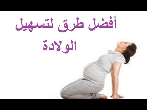 اشياء تسهل الولاده - افضل النصائح لتسهيل الولادة 11070 4