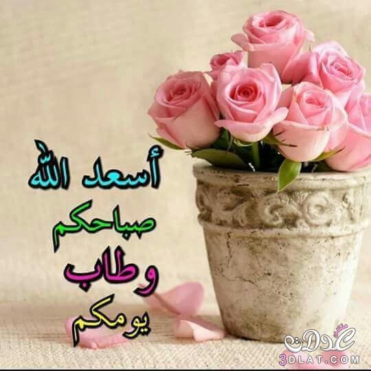 صباح خير - صور صباحيه دينيه 3670 4