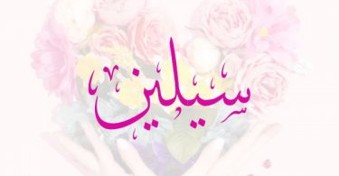 اجمل اسم في العالم 8128 2