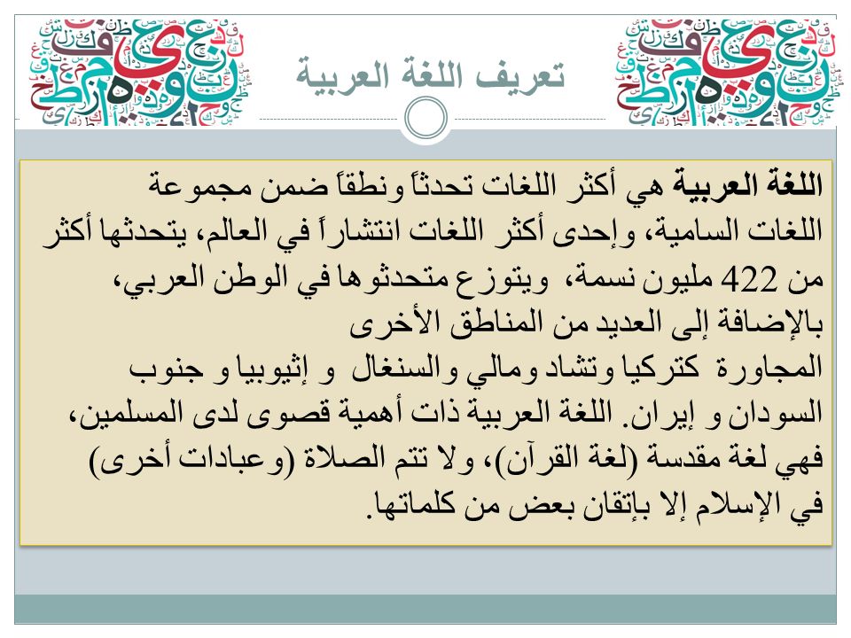 مواضيع عن اللغة العربية - جمال وفصاحة اللغة العربية 10955