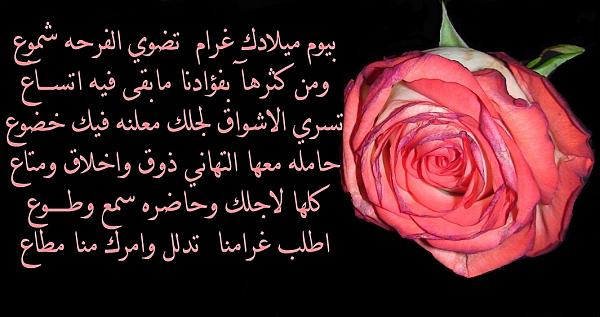 عيد ميلادها شعر 8257 4