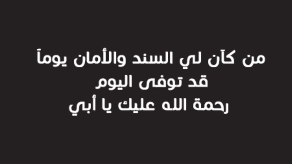 كلمات مؤثره جدا عن فقدان الاب،خلفيات عن الاب المتوفي 179 11