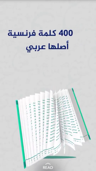 كلمات عربية اصلها فرنسي - تعرف على الكلمات الفرنسيه التي يستخدمها العرب 11384 1