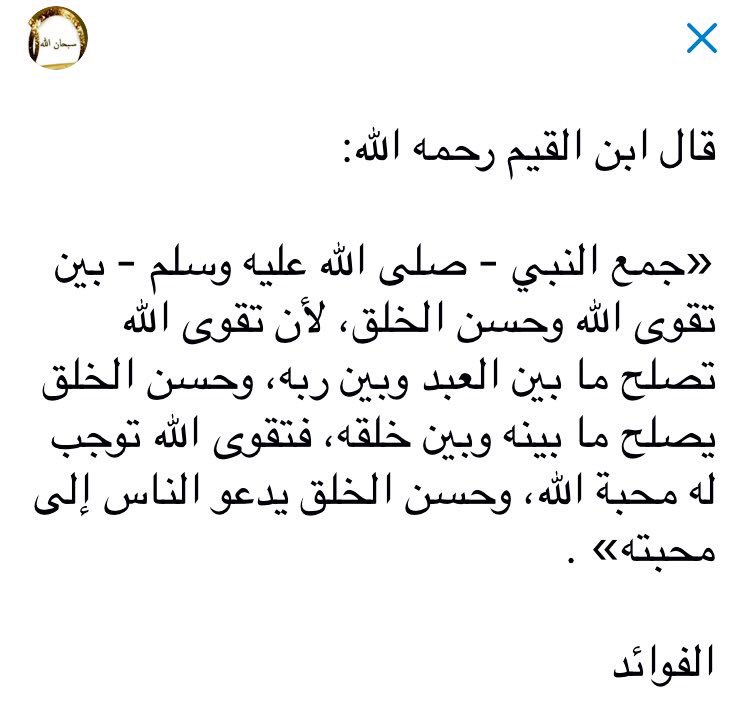 الفوائد لابن القيم 8191 9