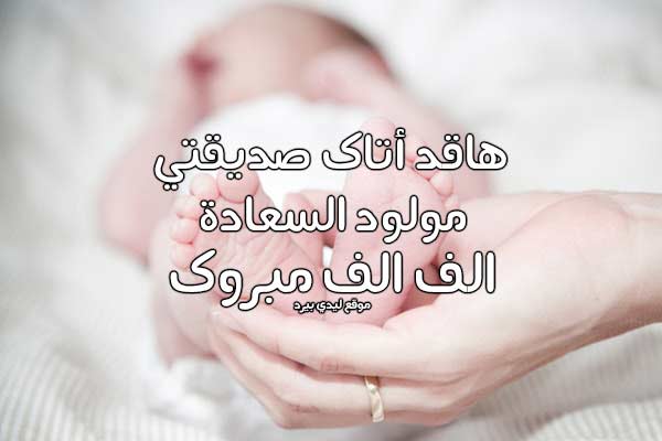 تهنئة مولود انثى 8170 5