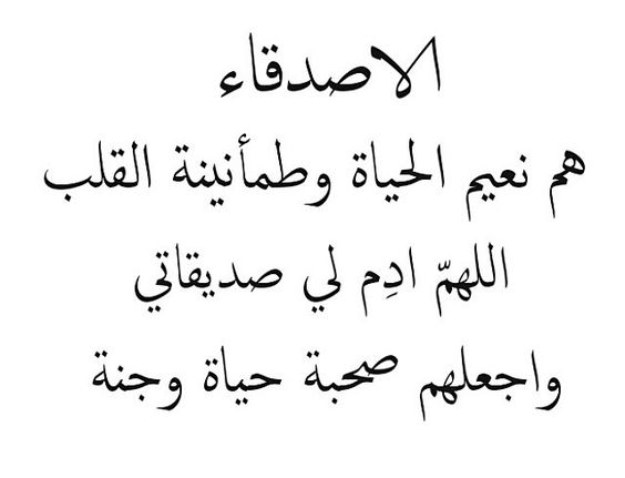 اشعار عن الصديق- شعر صديقي انت اللي ليا 3260 3