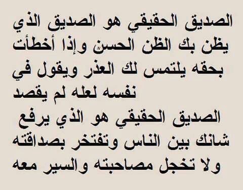 اشعار عن الصديق- شعر صديقي انت اللي ليا 3260 10