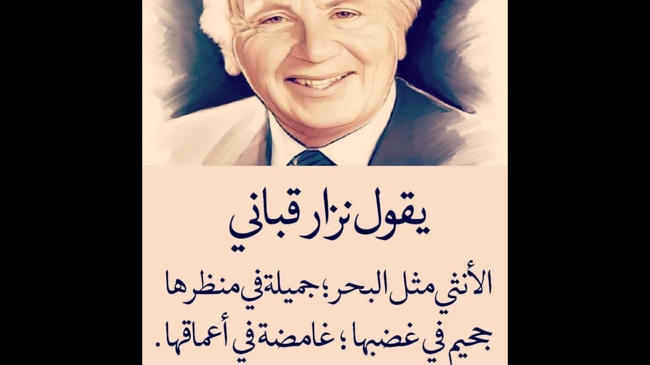 اجمل قصائد نزار قباني , اشعار وكلام اكثر من رائع