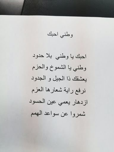 ما هو الوطن 7802 3