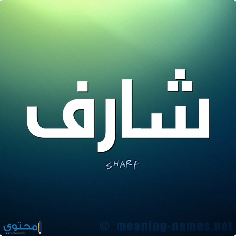 اسماء اولاد 2019 - اجدد اسماء الاطفال الذكور 828 5