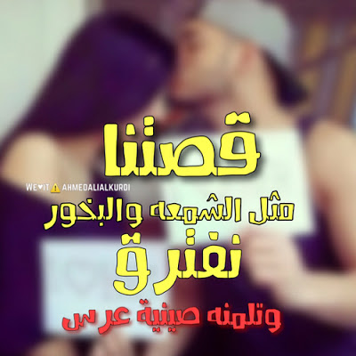 صور مع عبارات حلوه ، أجمل الصور بكلام 16847 22