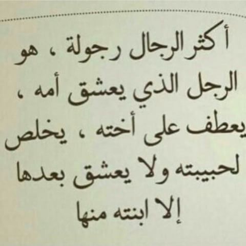 شعر مدح الرجال- راجل من تصرفاتك وافعالك 3110 12