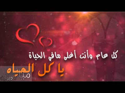 صور عيد زواج - اجمل الصور لاجمل مناسبه خاصه 3493