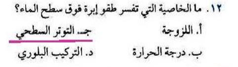 الخاصية التي تفسر طفو ابرة فوق سطح الماء ، زيدوا ثقافتكم بمعلومات مختلفة 17134