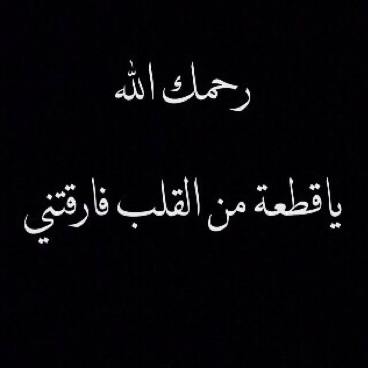 كلمات مؤثره جدا عن فقدان الاب،خلفيات عن الاب المتوفي 179