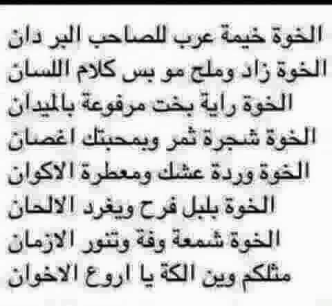 شعر شعبي عن الصديق الوفي- صديقى هو ميلادى هو ملاذي 3096 12