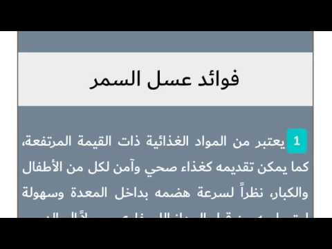 فوائد عسل السمر - اروع فوائد لعسل السمر 11344