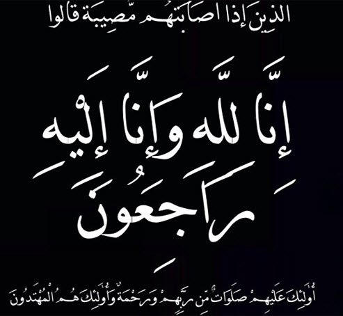 بطاقات تعزية جاهزة , برقيات للتعازي