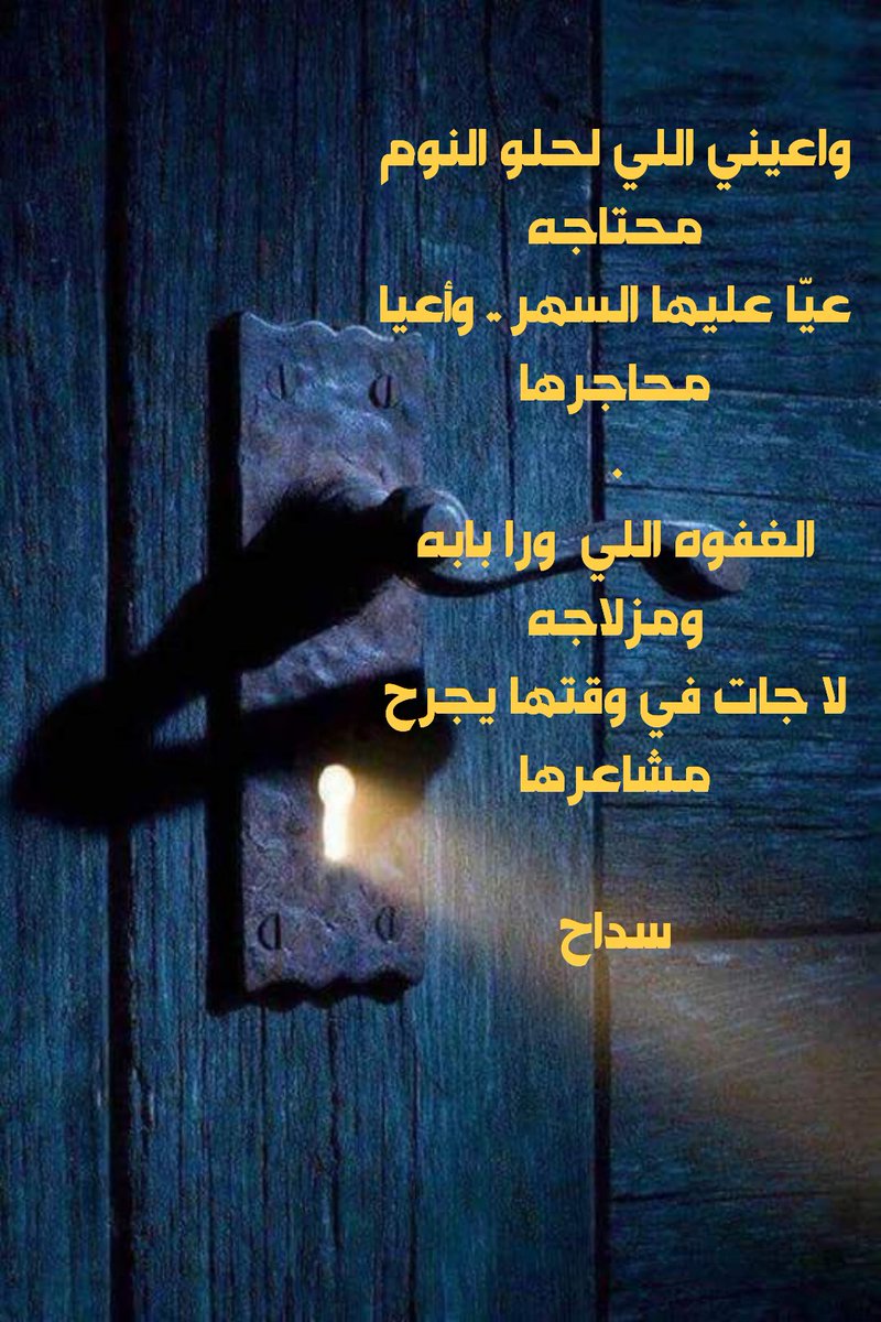 شعر عن السهر 7793 1