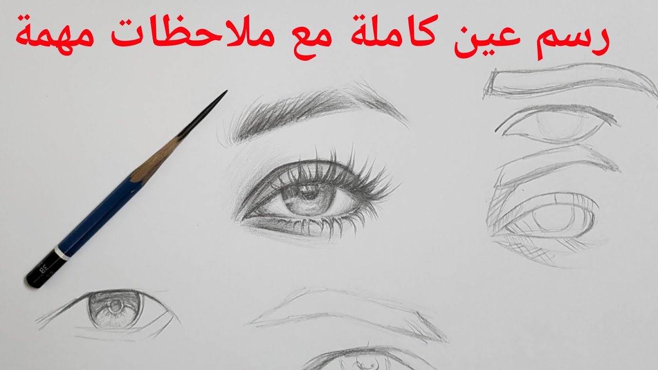 كيف ترسم عين 7922