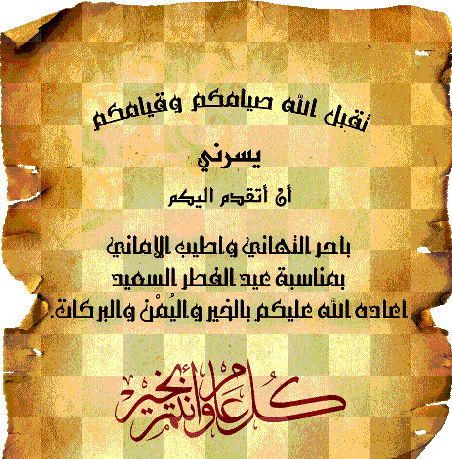 صور العيد الصغير , ماذا تفعل في العيد الصغير