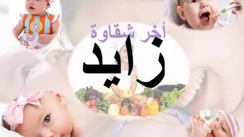 اسماء اولاد حديثه - اجمل اسماء الاولاد العصرية 1373 7