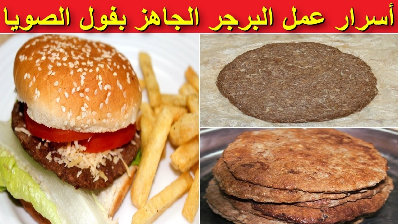 طريقة عمل فول الصويا