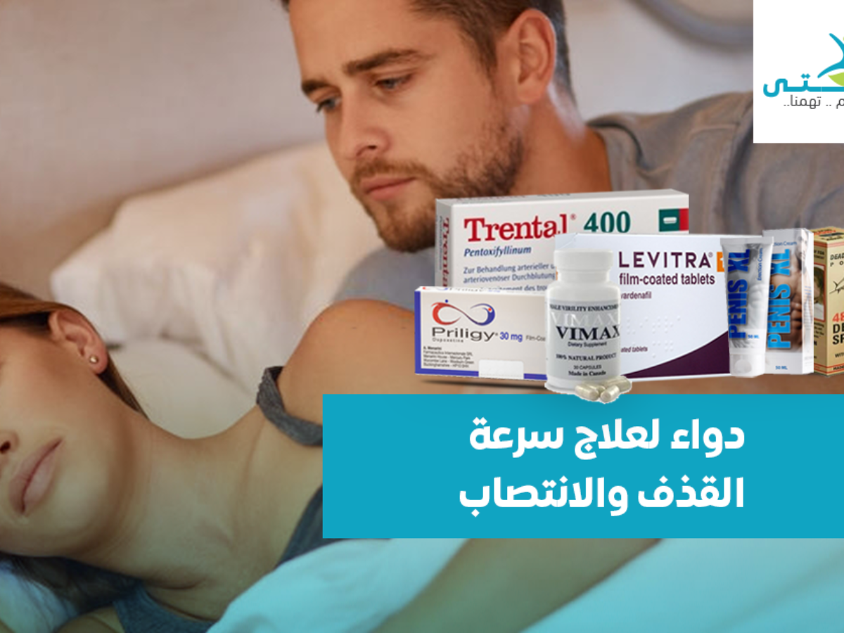 افضل دواء لتاخير القذف 7997