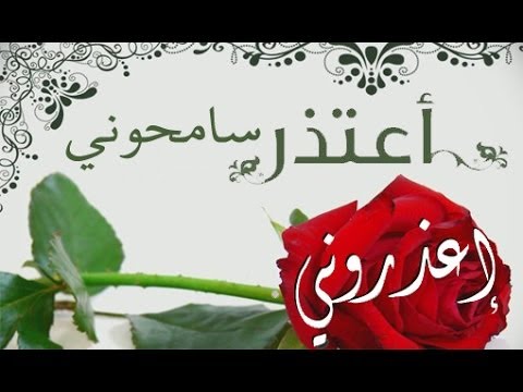 كلمات اعتذار واسف - اجمل الصور التي كتبي عليها عبارات اعتذارواسف 2787 4