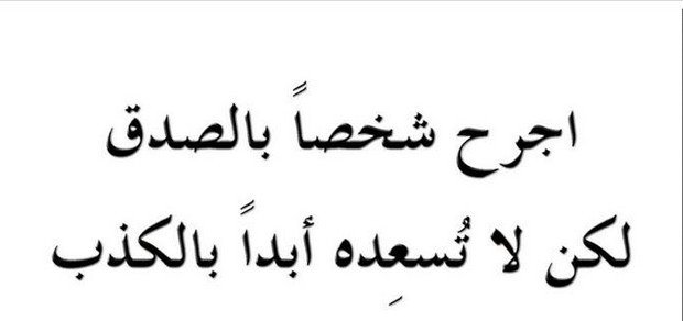 اقوال عن الصراحة- الصراحة راحة يابشر 9808 10