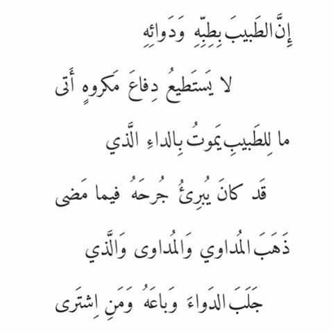 ابيات شعر عن الطيب - الطبيب هو ملاك الرحمه 11165 1