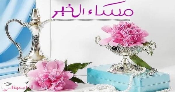 تنزيل مساء الخير 2051 1