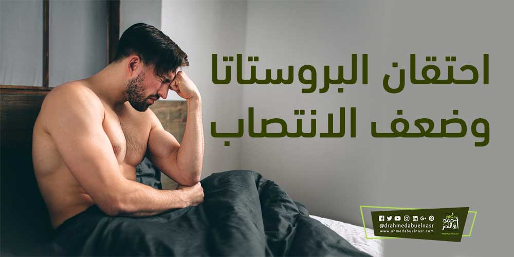 ما هو احتقان البروستاتا 8071 3