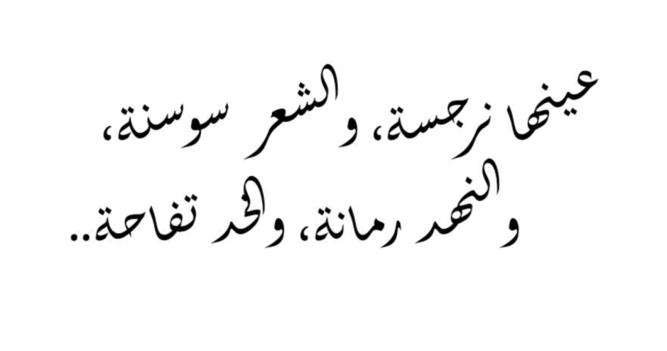 عيون حبيبي شعر 8144 2