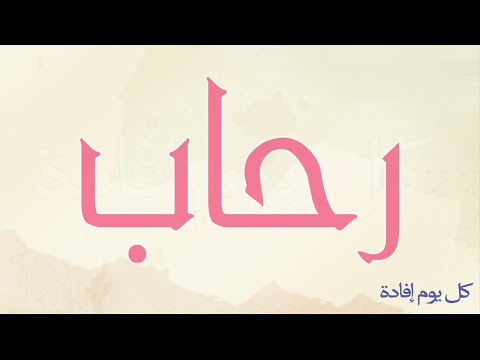 افضل اسماء البنات - اجمل اسم مميز تختارة لبنتك 1016 10